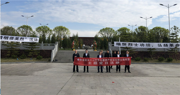 传承“清明祭英烈”活动，缅怀烈士功绩，弘扬革命精神