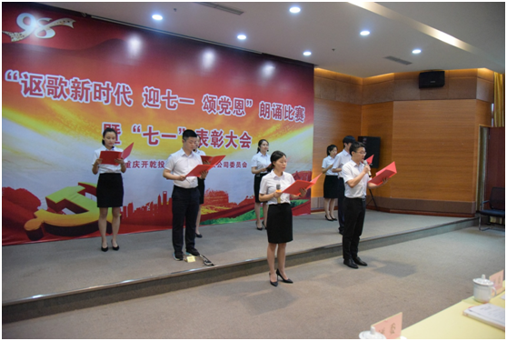 开乾集团党委开展建党98周年庆祝活动