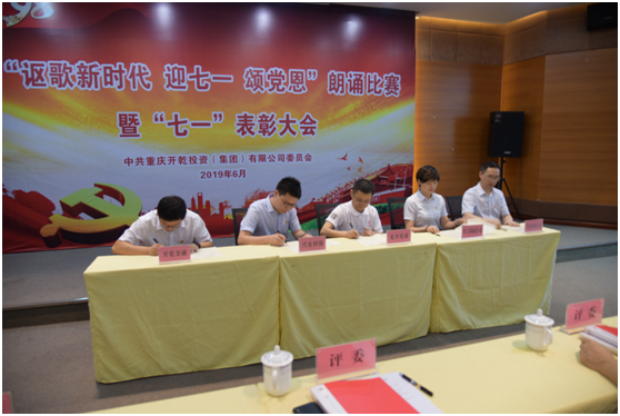 开乾集团党委开展建党98周年庆祝活动