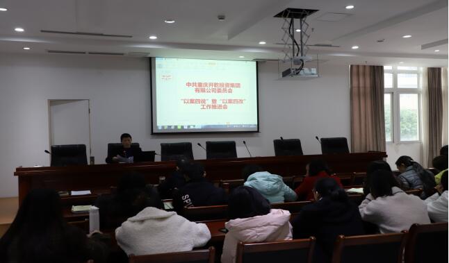 开乾投资集团召开“以案四说”暨“以案四改”工作推进会