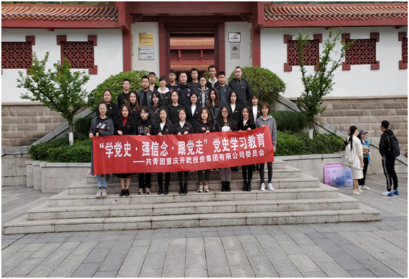 开乾投资集团掀起党史学习教育热潮