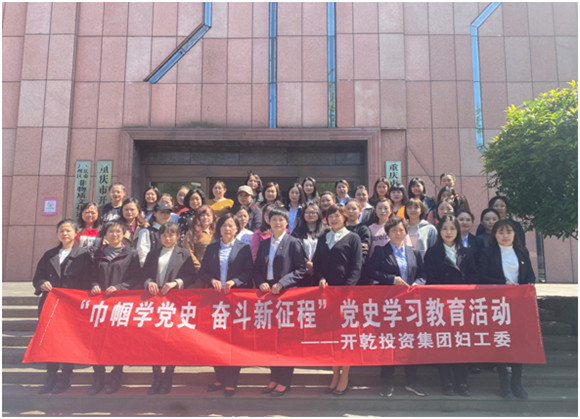 开乾投资集团掀起党史学习教育热潮