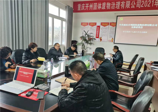 开乾投资集团掀起学习党的十九届六中全会精神热潮
